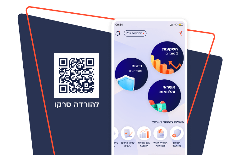 אפליקציית הפניקס אפליקציית הפניקס