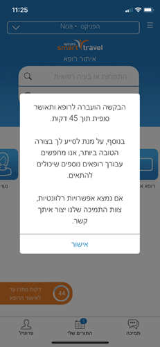 צילום מסך אפליקציית סמארט טראוול - הודעה שהבקשה הועברה לרופא