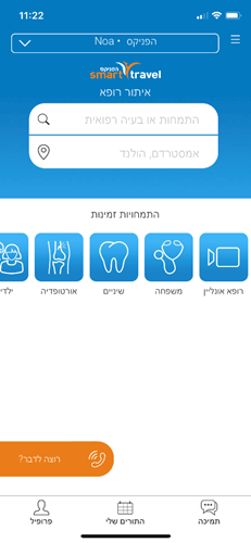 צילום מסך איתור רופא אפליקציית סמארט טראוול