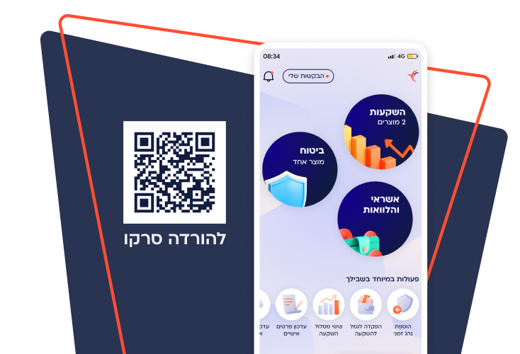 אפליקציית הפניקס אפליקציית הפניקס